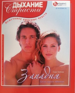 Читать онлайн книгу Западня: Когда страсть обжигает автор Хайнер Сара Книга Западня: Когда страсть обжигает