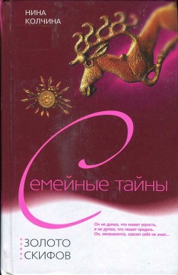 Книга Золото скифов