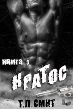 Читать онлайн книгу Кратос (ЛП) автор Смит Т. Л. Книга Кратос (ЛП)