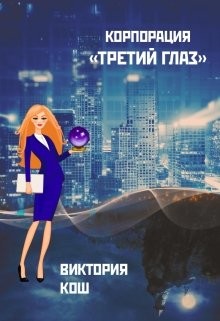 Книга Корпорация 