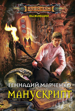 Книга Манускрипт