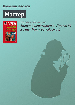 Книга Мастер