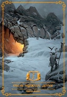 Читать онлайн книгу Пыль чужих дорог (СИ) автор Книга Пыль чужих дорог (СИ)