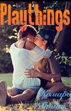 Читать онлайн книгу Playthings (СИ) автор Комарова Диана Валерьевна Книга Playthings (СИ)