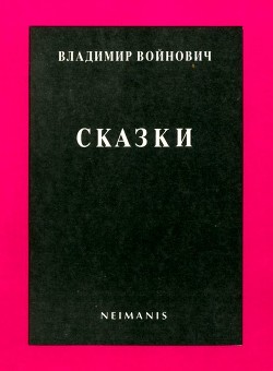 Книга Сказки