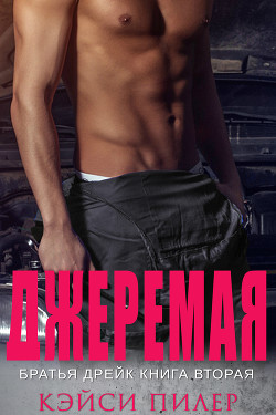 Читать онлайн книгу Джеремая (ЛП) автор Пилер Кэйси Книга Джеремая (ЛП)