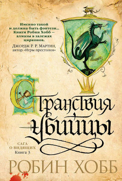 Книга Трилогия о королевском убийце