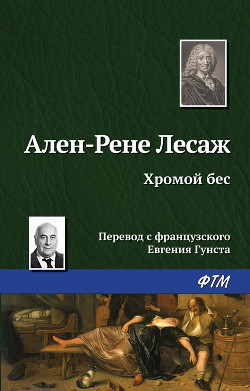 Читать онлайн книгу Хромой бес автор Лесаж Ален Рене Книга Хромой бес