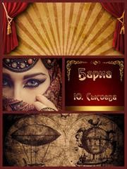 Книга Бариа (СИ)