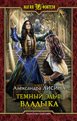 Книга Владыка