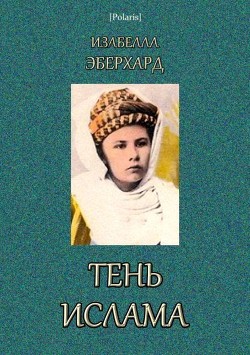 Книга Тень ислама