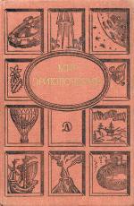 Читать онлайн книгу Встреча на Галактоиде автор Мандалян Элеонора Александровна Книга Встреча на Галактоиде