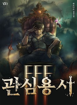 Читать онлайн книгу Ублюдочный герой FFF-класса (СИ) автор Книга Ублюдочный герой FFF-класса (СИ)