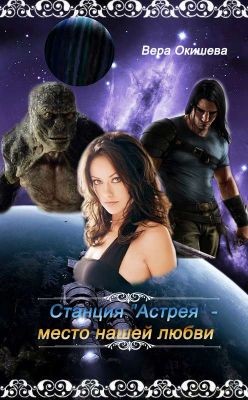 Читать онлайн книгу Место нашей любви (СИ) автор Окишева Вера Павловна Книга Место нашей любви (СИ)