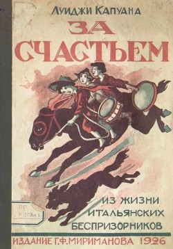 Книга За счастьем (Повесть)