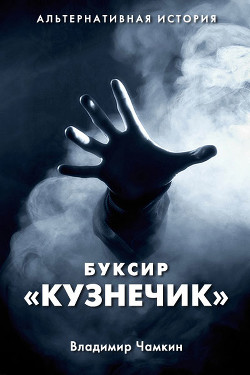 Читать онлайн книгу Буксир Книга Буксир