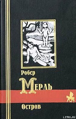 Читать онлайн книгу Изабелла автор Мерль Робер Книга Изабелла