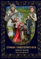 Читать онлайн книгу За море-океан (СИ) автор Книга За море-океан (СИ)