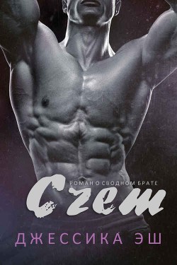 Книга Счет (ЛП)