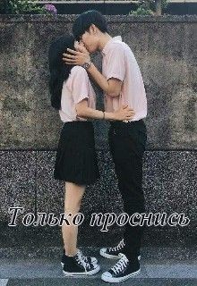 Читать онлайн книгу Только проснись (СИ) автор Книга Только проснись (СИ)