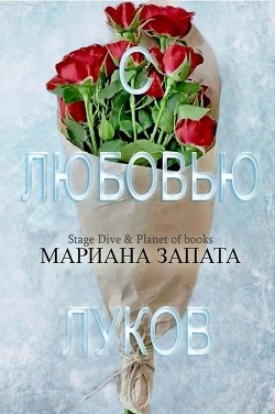 Читать онлайн книгу С любовью, Луков (ЛП) автор Запата Мариана Книга С любовью, Луков (ЛП)