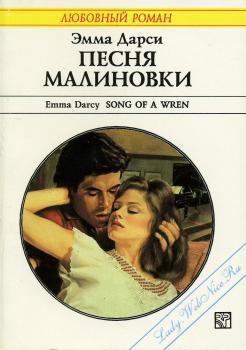 Книга Песня малиновки