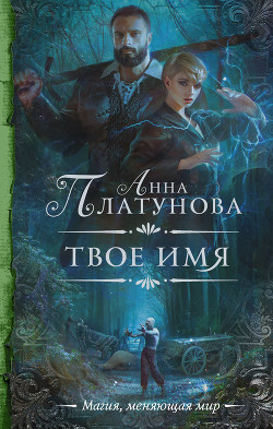Книга Твое имя