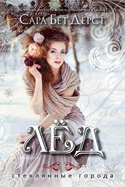 Книга Лед