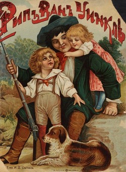 Читать онлайн книгу Рип Ван Уинкль (Совр. орф.) автор Ирвинг Вашингтон Книга Рип Ван Уинкль (Совр. орф.)