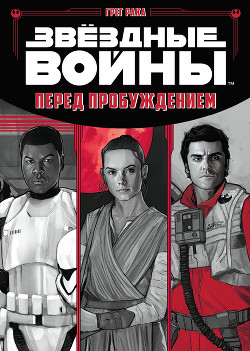 Книга Перед пробуждением