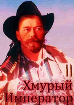 Читать онлайн книгу Восточная война (СИ) автор Ланцов Михаил Алексеевич Книга Восточная война (СИ)