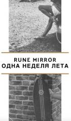 Читать онлайн книгу Одна неделя лета автор Книга Одна неделя лета