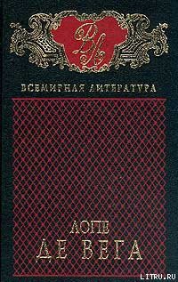 Читать онлайн книгу Собака на сене автор де Вега Лопе Феликс Карпио Книга Собака на сене