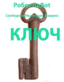 Читать онлайн книгу Ключ (СИ) автор Книга Ключ (СИ)