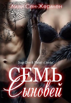 Книга Семь сыновей (ЛП)