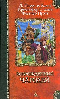 Читать онлайн книгу Стена змей автор Прэтт Флетчер Книга Стена змей