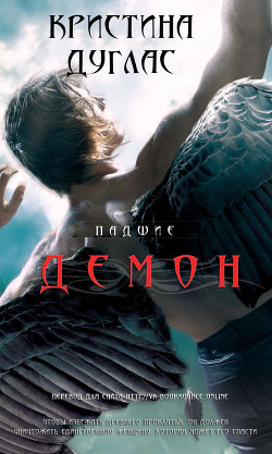 Книга Демон (ЛП)
