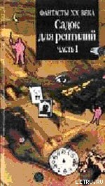 Читать онлайн книгу Лучший друг человека автор Рассел Эрик Фрэнк Книга Лучший друг человека