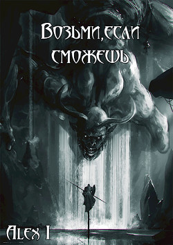 Читать онлайн книгу Исход (СИ) автор Книга Исход (СИ)