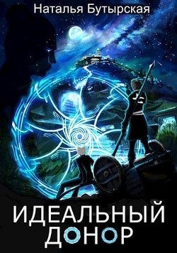 Читать онлайн книгу Столица (СИ) автор Бутырская Наталья Книга Столица (СИ)