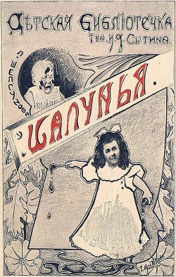 Читать онлайн книгу Шалунья. Ночное похождение (Два рассказа) автор Шелгунова Людмила Петровна Книга Шалунья. Ночное похождение (Два рассказа)