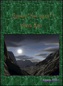 Читать онлайн книгу Проект Книга Проект