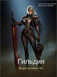 Читать онлайн книгу Сердце Войны - 1 (СИ) автор Бергер Евгений Книга Сердце Войны - 1 (СИ)