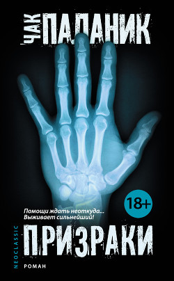 Читать онлайн книгу Призраки автор Покидаева Татьяна Юрьевна Книга Призраки