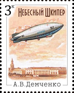 Читать онлайн книгу Небесный шкипер (СИ) автор Демченко Антон Книга Небесный шкипер (СИ)