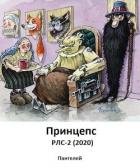 Читать онлайн книгу Принцепс (СИ) автор Книга Принцепс (СИ)