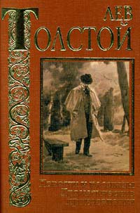 Читать онлайн книгу Как чертенок краюшку выкупал автор Толстой Лев Николаевич Книга Как чертенок краюшку выкупал