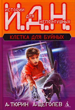 Книга Программируемый мальчик (педагогическая фантастика)