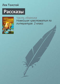 Читать онлайн книгу Севастополь в августе 1855 года (Севастопольские рассказы - 2) автор Толстой Лев Николаевич Книга Севастополь в августе 1855 года (Севастопольские рассказы - 2)