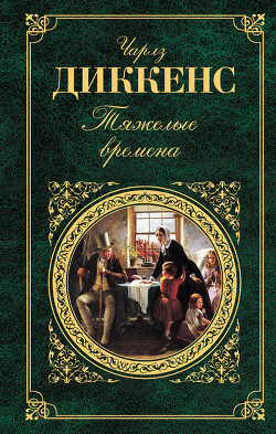 Читать онлайн книгу Три рассказа о сыщиках автор Диккенс Чарльз Книга Три рассказа о сыщиках
